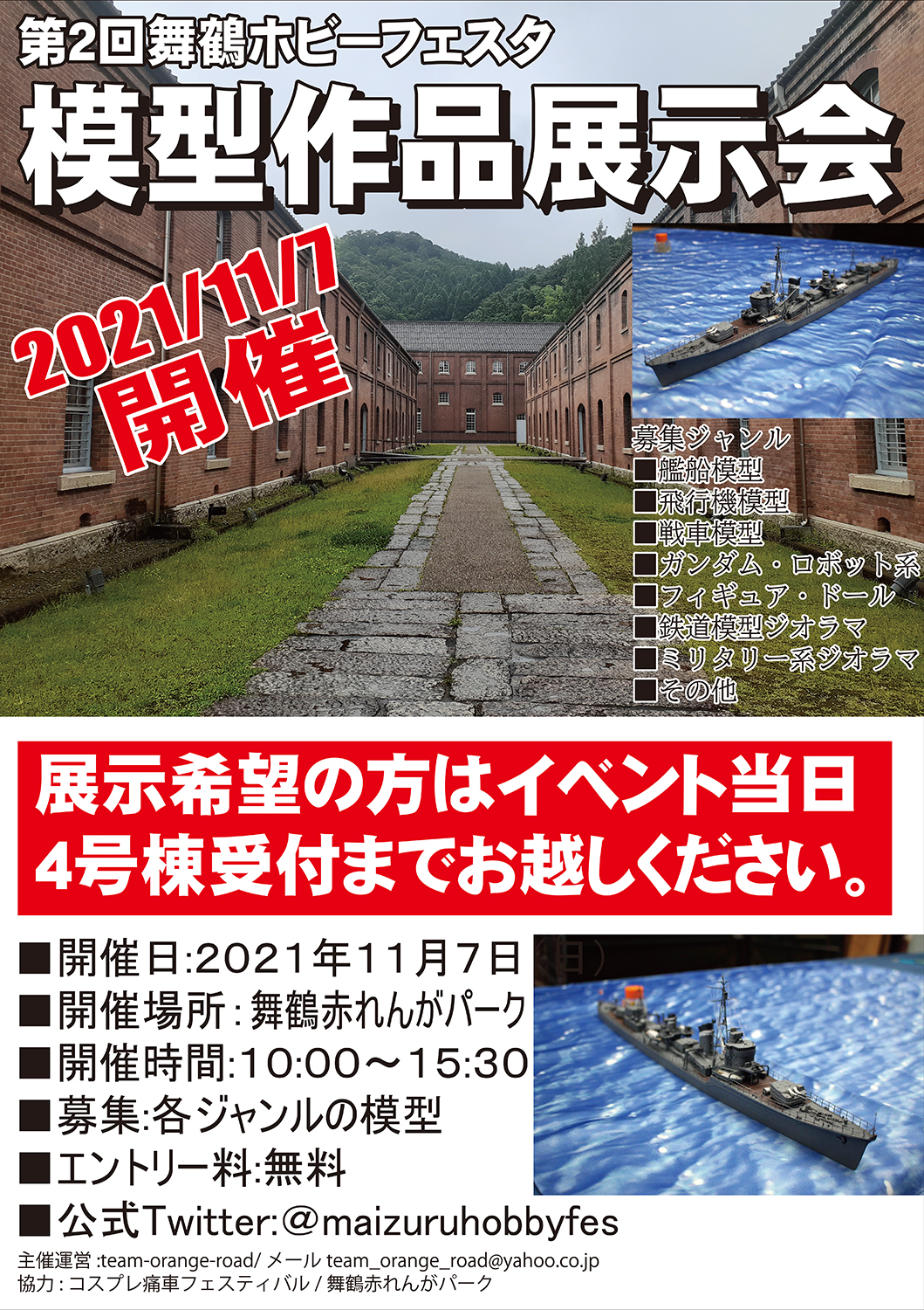 第二回舞鶴ホビーフェスタ 模型作品展示会 ミニ四駆イベントについて 更新10 29金 Cyber Workshop In Maizuru